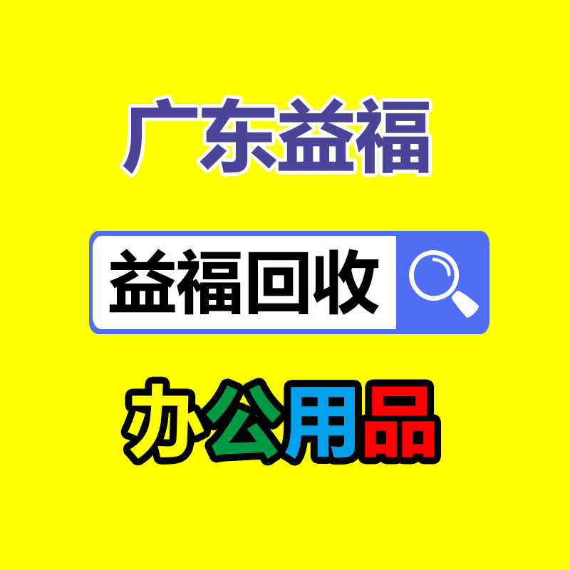 广州办公设备回收