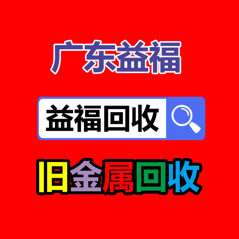 广州GDYF金属回收公司：