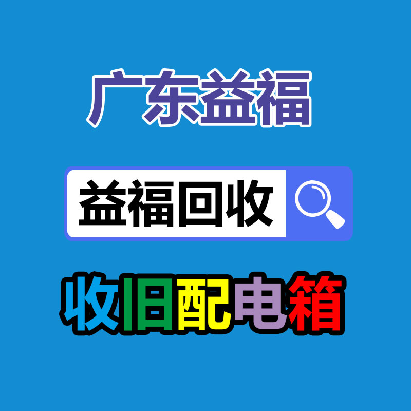 废旧物资回收,报废设备回收,物资回收公司