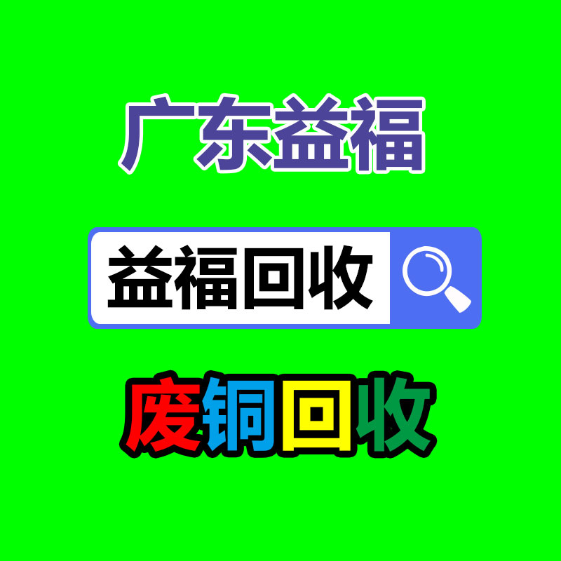 废旧物资回收,报废设备回收,物资回收公司