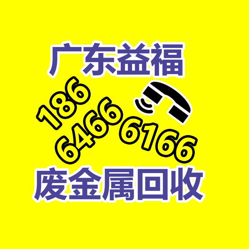 广州GDYF金属回收公司：