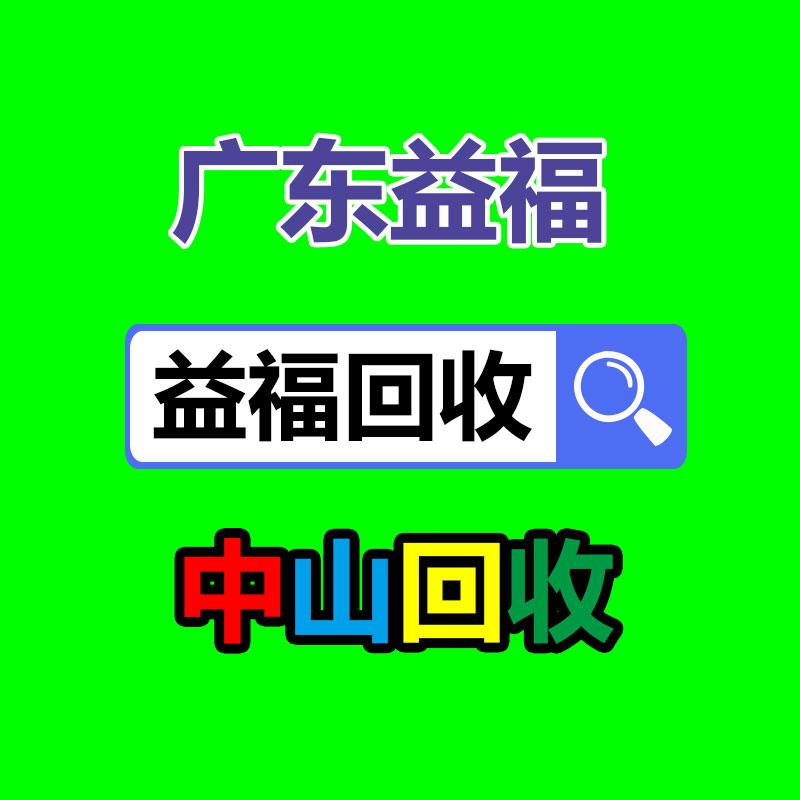 报废资产回收,报废固定资产处置,废旧资产报废流