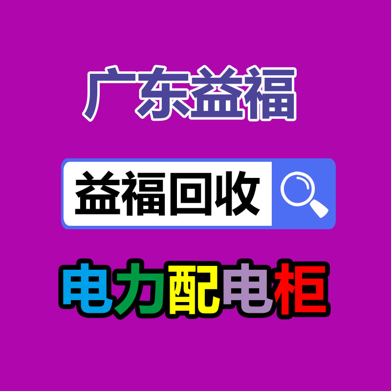 废旧物资回收,报废设备回收,物资回收公司