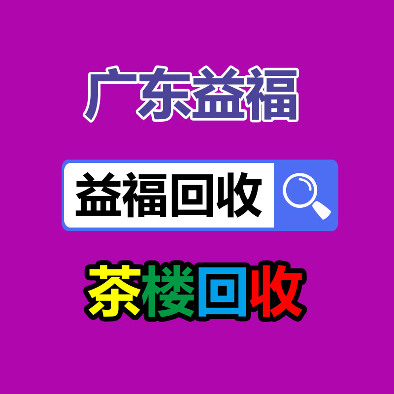 报废资产回收,报废固定资产处置,废旧资产报废流