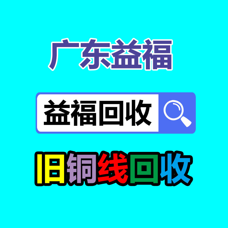 废旧物资回收,报废设备回收,物资回收公司