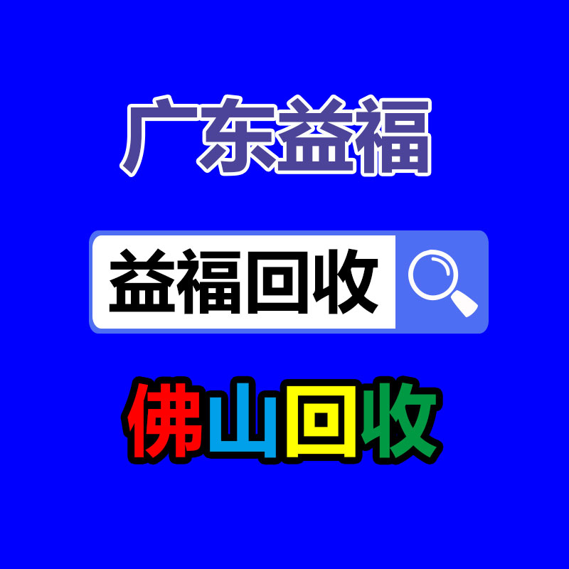 废旧物资回收,报废设备回收,物资回收公司